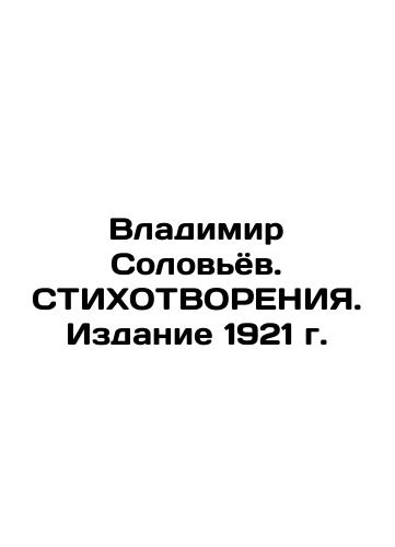 Vladimir Solovyov. STICHOTENIA. Edition 1921 In Russian (ask us if in doubt)/Vladimir Solov'yov. STIKhOTVORENIYa. Izdanie 1921 g. - landofmagazines.com