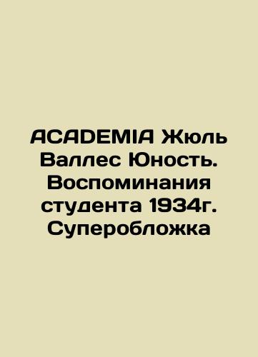 ACADEMIA Jules Wallace Youth: The Memoirs of a Student 1934 In Russian (ask us if in doubt)/ACADEMIA Zhyul' Valles Yunost'. Vospominaniya studenta 1934g. Superoblozhka - landofmagazines.com