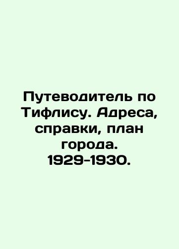 Tiflis city guide. Addresses, references, city plan. 1929-1930. In Russian (ask us if in doubt)/Putevoditel' po Tiflisu. Adresa, spravki, plan goroda. 1929-1930. - landofmagazines.com
