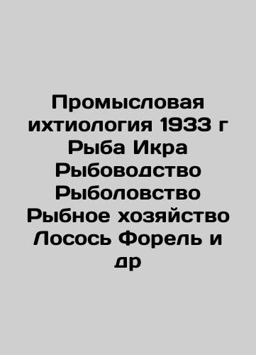 Witte P. Fisheries on the Tingut site until 1917 In Russian (ask us if in doubt)/Vitte P. Rybovodstvo na Tingutskom uchastke do 1917g - landofmagazines.com