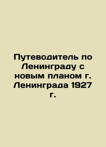 A Guide to Leningrad with a New Plan for Leningrad 1927 In Russian (ask us if in doubt)/Putevoditel' po Leningradu s novym planom g. Leningrada 1927 g. - landofmagazines.com