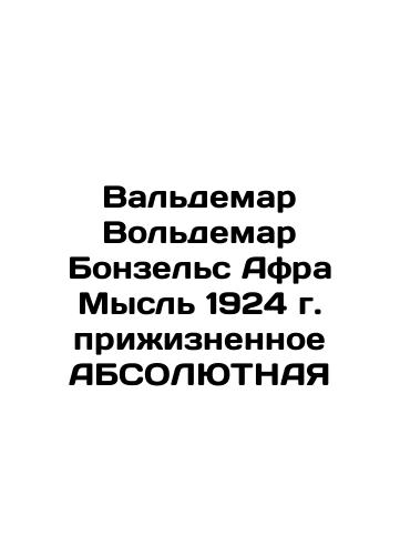 Waldemar Voldemar Bonzels Afra Thought 1924 LIFE ABSOLUTE In Russian (ask us if in doubt)/Val'demar Vol'demar Bonzel's Afra Mysl' 1924 g. prizhiznennoe ABSOLYuTNAYa - landofmagazines.com