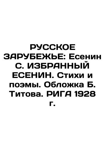 RUSSKIE ZARUBEZHE: Yesenin S. ELECTED YESENIN. Poems and Poems. Cover by B. Titov. RIGHT 1928 In Russian (ask us if in doubt)/RUSSKOE ZARUBEZh'E: Esenin S. IZBRANNYY ESENIN. Stikhi i poemy. Oblozhka B. Titova. RIGA 1928 g. - landofmagazines.com