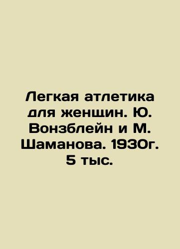 Track and field athletics for women. Yuri Vonzblain and M. Shamanova. 1930. 5 thousand In Russian (ask us if in doubt)/Legkaya atletika dlya zhenshchin. Yu. Vonzbleyn i M. Shamanova. 1930g. 5 tys. - landofmagazines.com