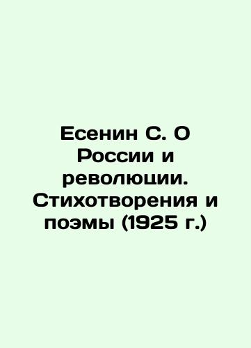 Yesenin S. On Russia and the Revolution. Poems and Poems (1925) In Russian (ask us if in doubt)/Esenin S. O Rossii i revolyutsii. Stikhotvoreniya i poemy (1925 g.) - landofmagazines.com