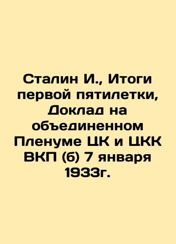 Stalin I., Results of the First Five-Year Plan, Report to the Joint Plenum of the Central Committee and Central Control Commission of the C.P.S.U. (B.) on January 7, 1933. In Russian (ask us if in doubt)/Stalin I., Itogi pervoy pyatiletki, Doklad na obedinennom Plenume TsK i TsKK VKP (b) 7 yanvarya 1933g. - landofmagazines.com