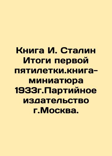 I. Stalin's Book Results of the First Five-Year Plan. The miniature book 1933. Party Publishing House in Moscow. In Russian (ask us if in doubt)/Kniga I. Stalin Itogi pervoy pyatiletki.kniga-miniatyura 1933g.Partiynoe izdatel'stvo g.Moskva. - landofmagazines.com