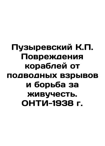 Bubyrevsky K.P. Damage to ships from underwater explosions and the struggle for survival. ONTI-1938. In Russian (ask us if in doubt)/Puzyrevskiy K.P. Povrezhdeniya korabley ot podvodnykh vzryvov i bor'ba za zhivuchest'. ONTI-1938 g. - landofmagazines.com