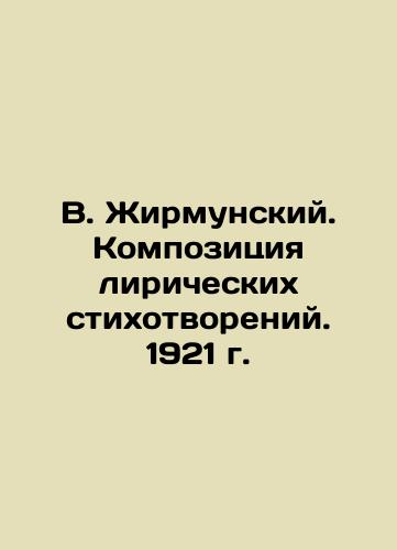 V. Zhirmunsky. Composition of lyrical poems. 1921. In Russian (ask us if in doubt)/V. Zhirmunskiy. Kompozitsiya liricheskikh stikhotvoreniy. 1921 g. - landofmagazines.com