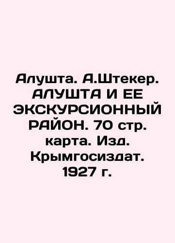Alushta. A.Steker. ALUSHTA AND ITS EXCURSION REGION. 70 pp. Map. Publishing House of Crimea, 1927. In Russian (ask us if in doubt)/Alushta. A.Shteker. ALUShTA I EE EKSKURSIONNYY RAYON. 70 str. karta. Izd. Krymgosizdat. 1927 g. - landofmagazines.com