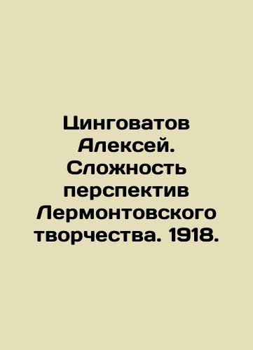 Alexey Tsingovatov. The complexity of the prospects of Lermontov's creativity. 1918. In Russian (ask us if in doubt)/Tsingovatov Aleksey. Slozhnost' perspektiv Lermontovskogo tvorchestva. 1918. - landofmagazines.com