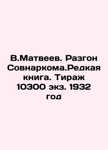 PUSHKIN 1936, THE YEAR OF CONTINUING IN A TOP TOUR TIRAGE 10300 EKZ In Russian (ask us if in doubt)/PUShKIN 1936 GOD SOChINENIYa V ODNOM TOLSTOM TOME TIRAZh 10300 EKZ - landofmagazines.com
