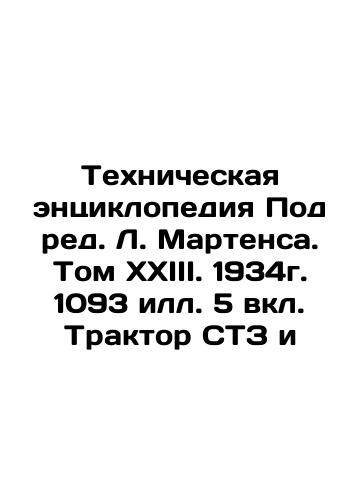Technical Encyclopedia Under the editorship of L. Martens. Volume XXIII. 1934. 1093 or 5 incl. Tractor STZ and In Russian (ask us if in doubt)/Tekhnicheskaya entsiklopediya Pod red. L. Martensa. Tom XXIII. 1934g. 1093 ill. 5 vkl. Traktor STZ i - landofmagazines.com