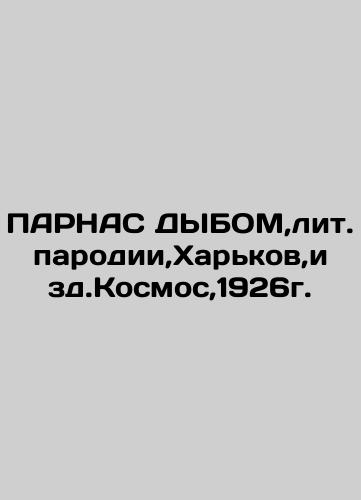 PARNAS SYBOM, Lit. parodies, Kharkiv, edit. Kosmos, 1926. In Russian (ask us if in doubt)/PARNAS DYBOM,lit.parodii,Khar'kov,izd.Kosmos,1926g. - landofmagazines.com