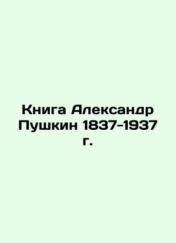 The Book of Alexander Pushkin 1837-1937 In Russian (ask us if in doubt)/Kniga Aleksandr Pushkin 1837-1937 g. - landofmagazines.com