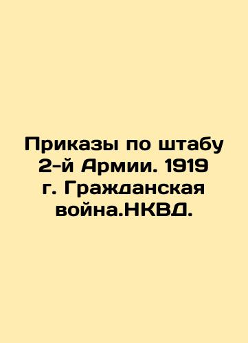 Orders on the Staff of the Second Army. 1919 Civil War. NKVD In Russian (ask us if in doubt)/Prikazy po shtabu 2-y Armii. 1919 g. Grazhdanskaya voyna.NKVD. - landofmagazines.com