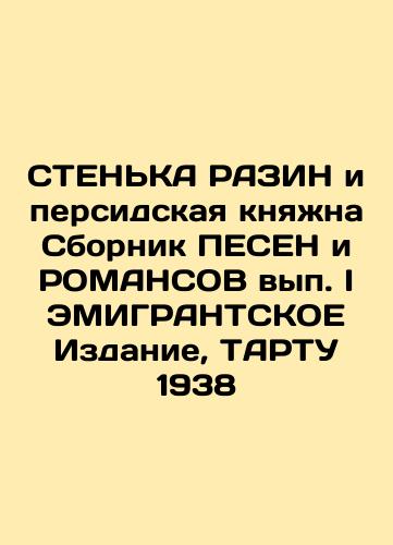 The Walls of RAZIN and the Princesses of Persia. The collection of PESEN and ROMANTS, Edition I, TARTUS 1938 In Russian (ask us if in doubt)/STEN'KA RAZIN i persidskaya knyazhna Sbornik PESEN i ROMANSOV vyp. I EMIGRANTSKOE Izdanie, TARTU 1938 - landofmagazines.com