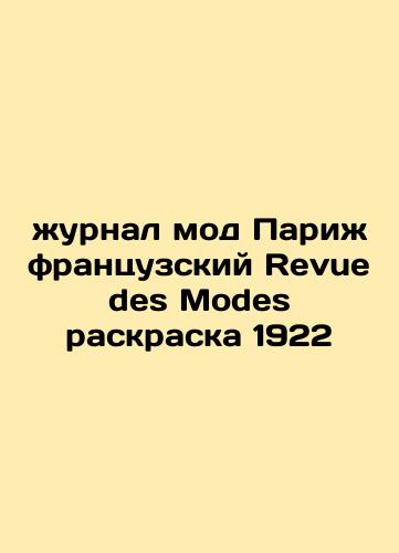 Paris fashion magazine French Revue des Modes Coloring 1922 In Russian (ask us if in doubt)/zhurnal mod Parizh frantsuzskiy Revue des Modes raskraska 1922 - landofmagazines.com