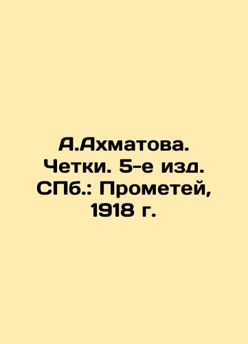 A.Akhmatov. The rosary. 5th ed. St. Petersburg: Prometheus, 1918. In Russian (ask us if in doubt)/A.Akhmatova. Chetki. 5-e izd. SPb.: Prometey, 1918 g. - landofmagazines.com