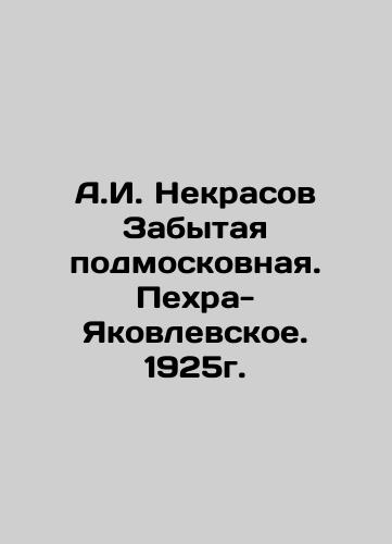 A.I. Nekrasov Forgotten near Moscow. Pekhra-Yakovlevskoye. 1925. In Russian (ask us if in doubt)/A.I. Nekrasov Zabytaya podmoskovnaya. Pekhra- Yakovlevskoe. 1925g. - landofmagazines.com