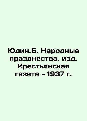 Yudin.B. People's Celebrations. Peasant Newspaper - 1937 In Russian (ask us if in doubt)/Yudin.B. Narodnye prazdnestva. izd. Krest'yanskaya gazeta - 1937 g. - landofmagazines.com