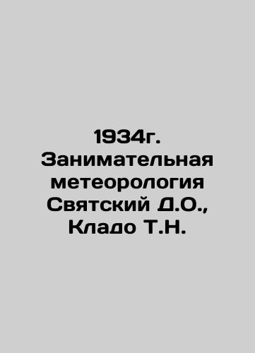 1934. Occupational meteorology St. D.O., Clado T.N. In Russian (ask us if in doubt)/1934g. Zanimatel'naya meteorologiya Svyatskiy D.O., Klado T.N. - landofmagazines.com