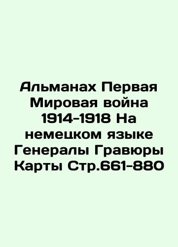 The Almanac of World War I 1914-1918 In German, Generals of Maps Pages 661-880 In German (ask us if in doubt)/Al'manakh Pervaya Mirovaya voyna 1914-1918 Na nemetskom yazyke Generaly Gravyury Karty Str.661-880 - landofmagazines.com