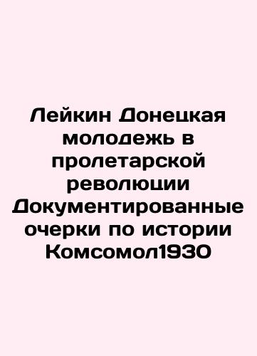 Leykin Donetsk Youth in the Proletarian Revolution Documented Essays on the History of Komsomol1930 In Russian (ask us if in doubt)/Leykin Donetskaya molodezh' v proletarskoy revolyutsii Dokumentirovannye ocherki po istorii Komsomol1930 - landofmagazines.com