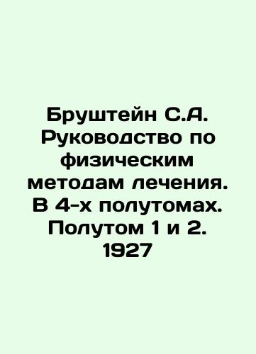 Brushtein S.A. Manual of Physical Methods of Treatment. In 4-and-a-half volumes In Russian (ask us if in doubt)/Brushteyn S.A. Rukovodstvo po fizicheskim metodam lecheniya. V 4-kh polutomakh. Polutom 1 i 2. 1927 - landofmagazines.com