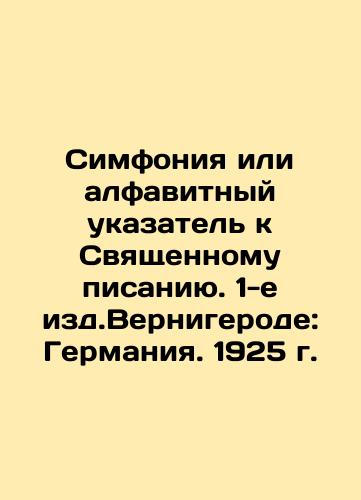 Symphony or alphabetical index to the Holy Scriptures. Vernigerode 1: Germany. 1925 In Russian (ask us if in doubt)/Simfoniya ili alfavitnyy ukazatel' k Svyashchennomu pisaniyu. 1-e izd.Vernigerode: Germaniya. 1925 g. - landofmagazines.com