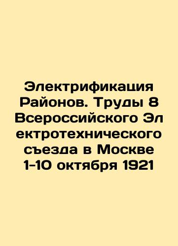 Electrification of Regions. Proceedings of the 8th All-Russian Electrotechnical Congress in Moscow, October 1-10, 1921 In Russian (ask us if in doubt)/Elektrifikatsiya Rayonov. Trudy 8 Vserossiyskogo Elektrotekhnicheskogo sezda v Moskve 1-10 oktyabrya 1921 - landofmagazines.com