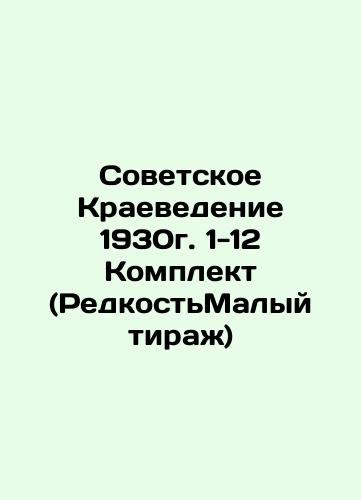 Soviet Regional Studies 1930. 1-12 Kit (Rare Small Circulation) In Russian (ask us if in doubt)/Sovetskoe Kraevedenie 1930g. 1-12 Komplekt (Redkost'Malyy tirazh) - landofmagazines.com