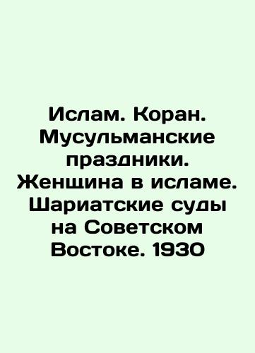 Islam. Koran. Muslim holidays. Woman in Islam. Sharia courts in the Soviet East. 1930 In Russian (ask us if in doubt)/Islam. Koran. Musul'manskie prazdniki. Zhenshchina v islame. Shariatskie sudy na Sovetskom Vostoke. 1930 - landofmagazines.com