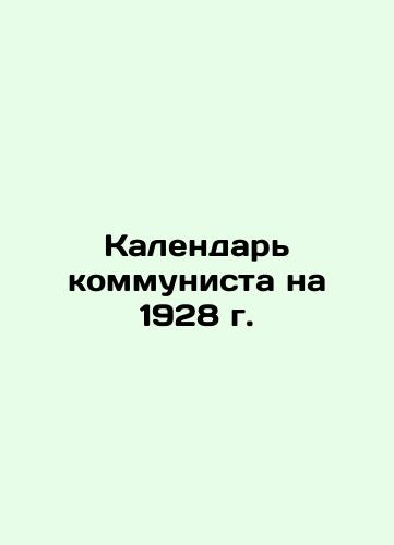 Communist Calendar for 1928 In Russian (ask us if in doubt)/Kalendar' kommunista na 1928 g. - landofmagazines.com