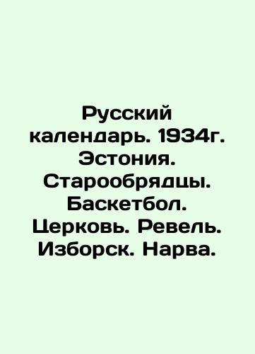 Mineya the Common Old Believers of Fedoseev 1908 Preobrazhenskaya In Russian (ask us if in doubt)/Mineya obshchaya staroobryadtsy Fedoseevy 1908 Preobrazhenskaya - landofmagazines.com