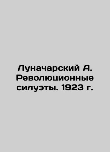 Lunacharsky A. Revolutionary silhouettes. 1923 In Russian (ask us if in doubt)/Lunacharskiy A. Revolyutsionnye siluety. 1923 g. - landofmagazines.com