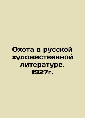 Hunting in Russian fiction. 1927. In Russian (ask us if in doubt)/Okhota v russkoy khudozhestvennoy literature. 1927g. - landofmagazines.com