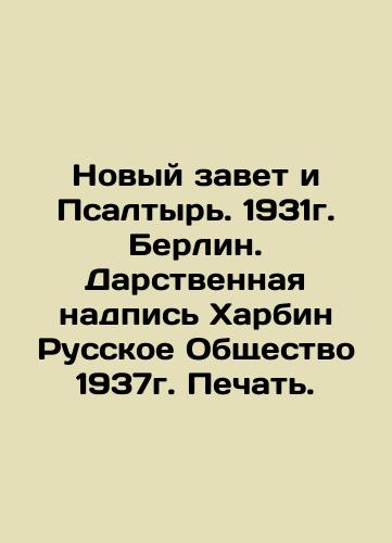 The New Testament and the Psalm. 1931 Berlin. Presentation of the inscription Harbin Russian Society 1937 In Russian (ask us if in doubt)/Novyy zavet i Psaltyr'. 1931g. Berlin. Darstvennaya nadpis' Kharbin Russkoe Obshchestvo 1937g. Pechat'. - landofmagazines.com