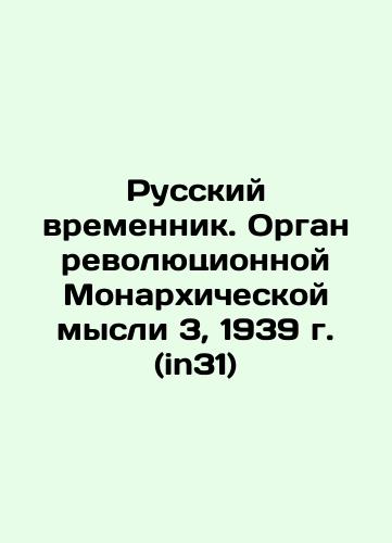 The Russian Temporary. The Organ of Revolutionary Monarchical Thought 3, 1939 (in31) In Russian (ask us if in doubt)/Russkiy vremennik. Organ revolyutsionnoy Monarkhicheskoy mysli 3, 1939 g. (in31) - landofmagazines.com