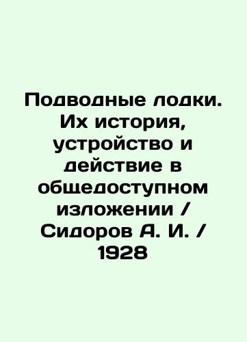 Submarines. Their history, design, and operation in the public domain / Sidorov A. I. / 1928 In Russian (ask us if in doubt)/Podvodnye lodki. Ikh istoriya, ustroystvo i deystvie v obshchedostupnom izlozhenii / Sidorov A. I. / 1928 - landofmagazines.com