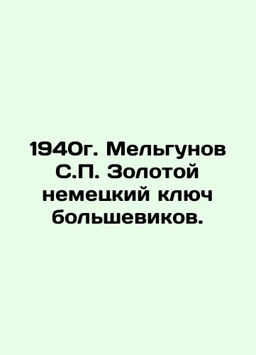 1940 Melgunov S.P. The Golden German Key of the Bolsheviks. In Russian (ask us if in doubt)/1940g. Mel'gunov S.P. Zolotoy nemetskiy klyuch bol'shevikov. - landofmagazines.com