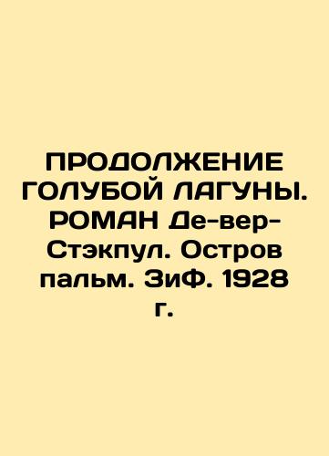 CONTINUING THE GOOD LAGUN. ROMAN DEVELOPER-STAKPOOL. Palm Island. ZiF. 1928 In Russian (ask us if in doubt)/PRODOLZhENIE GOLUBOY LAGUNY. ROMAN De-ver-Stekpul. Ostrov pal'm. ZiF. 1928 g. - landofmagazines.com