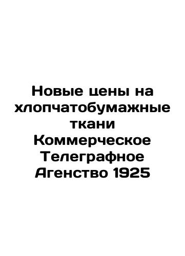 New Prices for Cotton Fabrics Commercial Telegraph Agency 1925 In Russian (ask us if in doubt)/Novye tseny na khlopchatobumazhnye tkani Kommercheskoe Telegrafnoe Agenstvo 1925 - landofmagazines.com