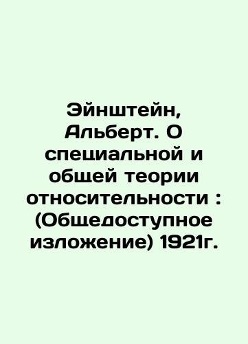 Einstein, Albert. On the Special and General Theory of Relativity: (Public Explanation) 1921. In Russian (ask us if in doubt)/Eynshteyn, Al'bert. O spetsial'noy i obshchey teorii otnositel'nosti : (Obshchedostupnoe izlozhenie) 1921g. - landofmagazines.com