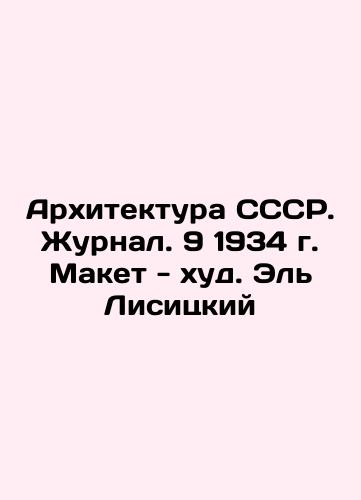 Architecture of the USSR. Journal. 9, 1934. Model-thin. El Lisitsky In Russian (ask us if in doubt)/Arkhitektura SSSR. Zhurnal. 9 1934 g. Maket - khud. El' Lisitskiy - landofmagazines.com
