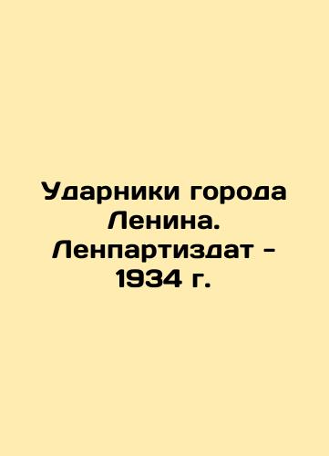 Strikers of the city of Lenin. Lenpartizdat - 1934 In Russian (ask us if in doubt)/Udarniki goroda Lenina. Lenpartizdat - 1934 g. - landofmagazines.com