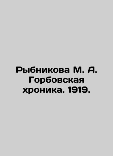 Rybnikova M. A. Gorbovsky Chronicle. 1919. In Russian (ask us if in doubt)/Rybnikova M. A. Gorbovskaya khronika. 1919. - landofmagazines.com