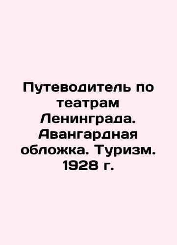 A guide to the theatres of Leningrad. Avant-garde cover. Tourism. 1928. In Russian (ask us if in doubt)/Putevoditel' po teatram Leningrada. Avangardnaya oblozhka. Turizm. 1928 g. - landofmagazines.com