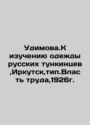 Udimova. To study the clothes of Russian Tunkinites, Irkutsk, type. Power of labor, 1926. In Russian (ask us if in doubt)/Udimova.K izucheniyu odezhdy russkikh tunkintsev,Irkutsk,tip.Vlast' truda,1926g. - landofmagazines.com