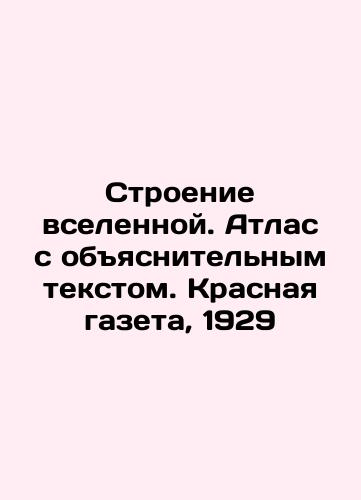 The Structure of the Universe. Atlas with Explanatory Text. Krasnaya Gazeta, 1929 In Russian (ask us if in doubt)/Stroenie vselennoy. Atlas s obyasnitel'nym tekstom. Krasnaya gazeta, 1929 - landofmagazines.com